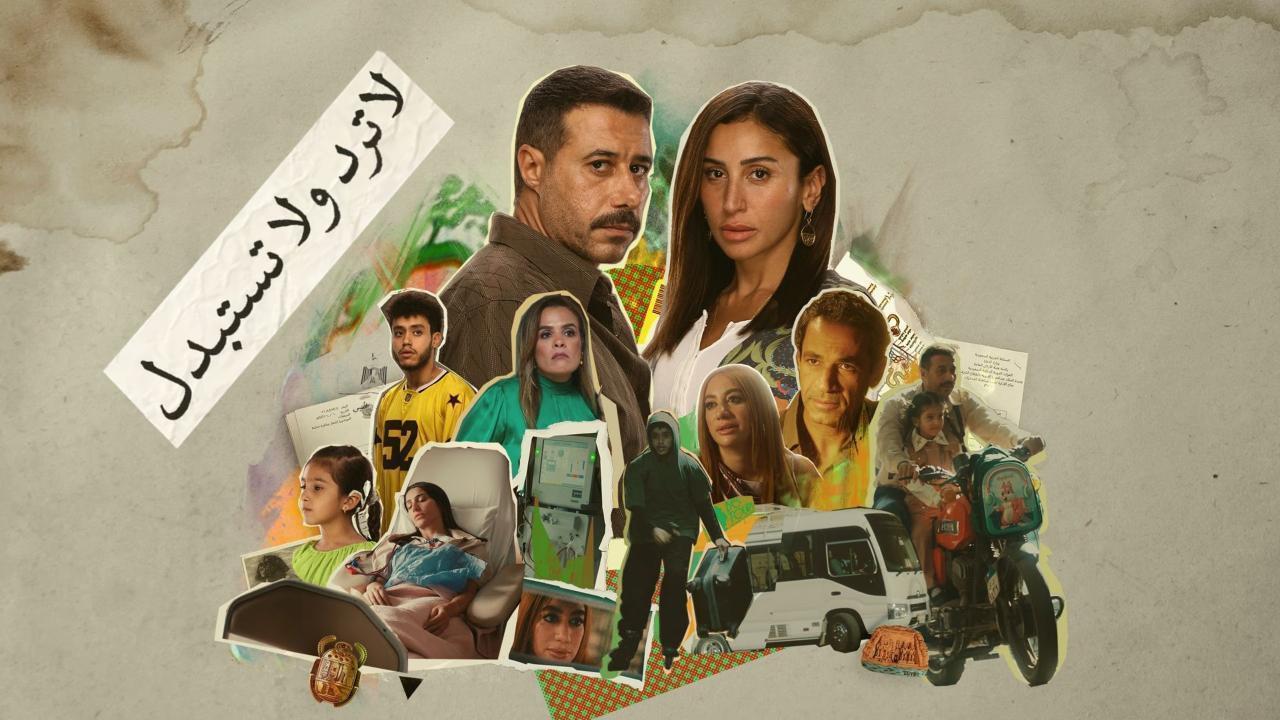 مسلسل لا ترد ولا تستبدل الحلقة 10 العاشرة