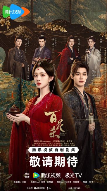 مشاهدة مسلسل ازهار القوة Blossoms of Power الحلقة 4 مترجمة