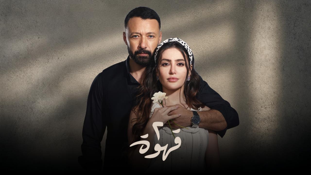 مسلسل 2 قهوة الحلقة 17 السابعة عشر