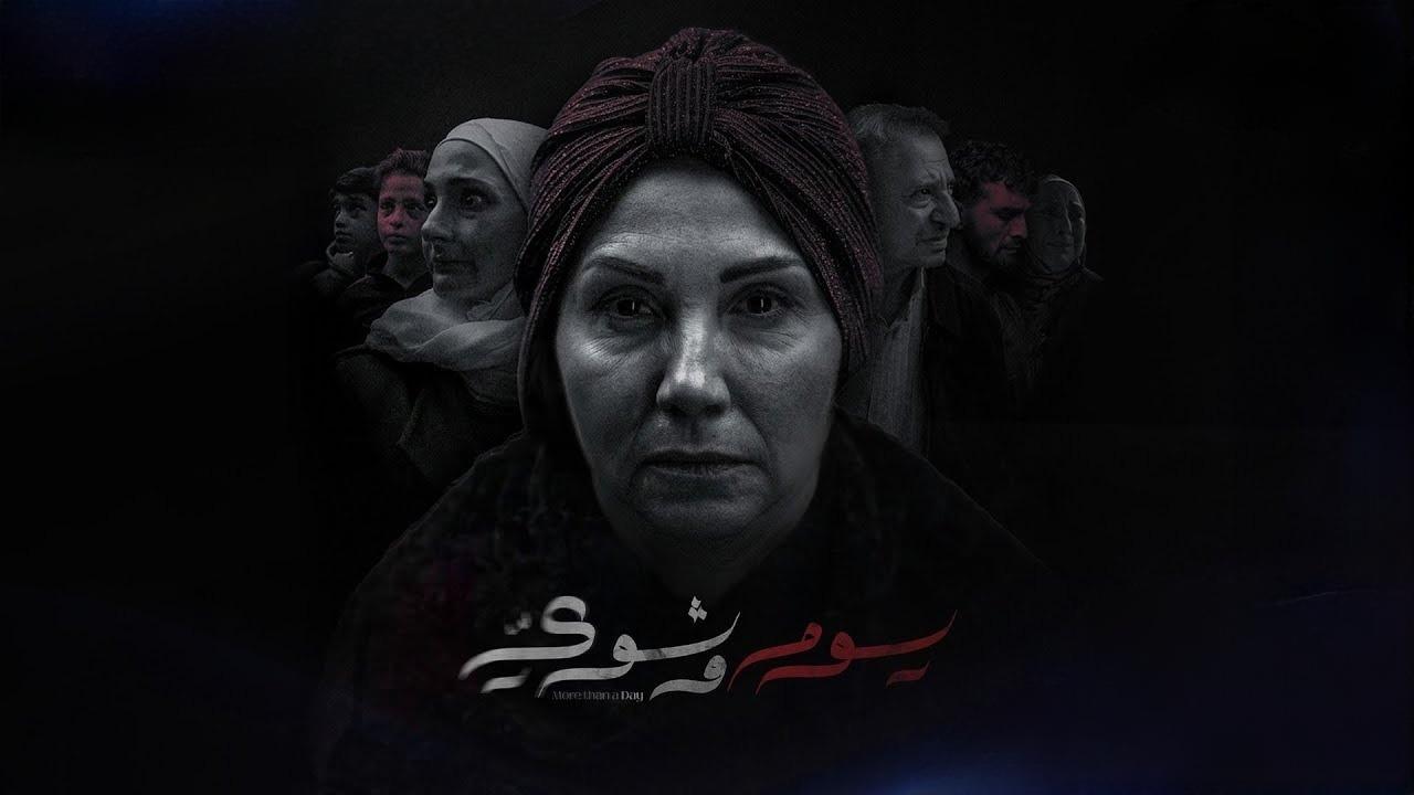 مسلسل يوم وشوي الحلقة 5 الخامسة والاخيرة