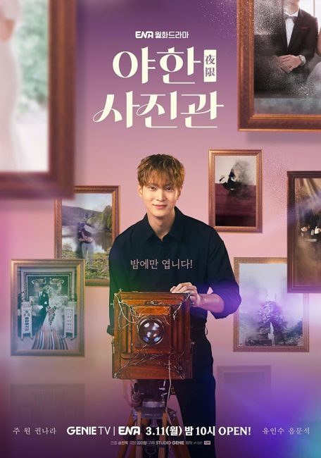 مشاهدة مسلسل ستوديو منتصف الليل The Midnight Studio الحلقة 15 مترجمة