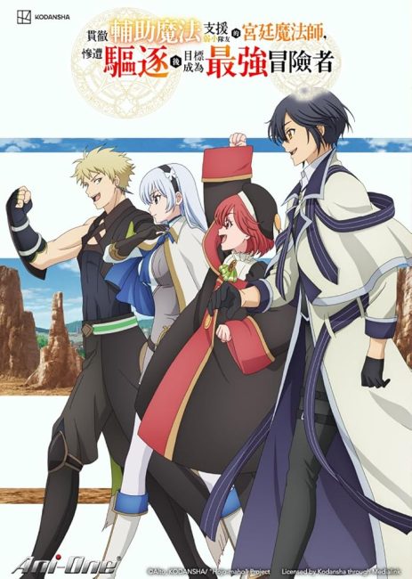 مشاهدة انمي Mikata ga Yowasugite Hojo Mahou الحلقة 8 مترجمة