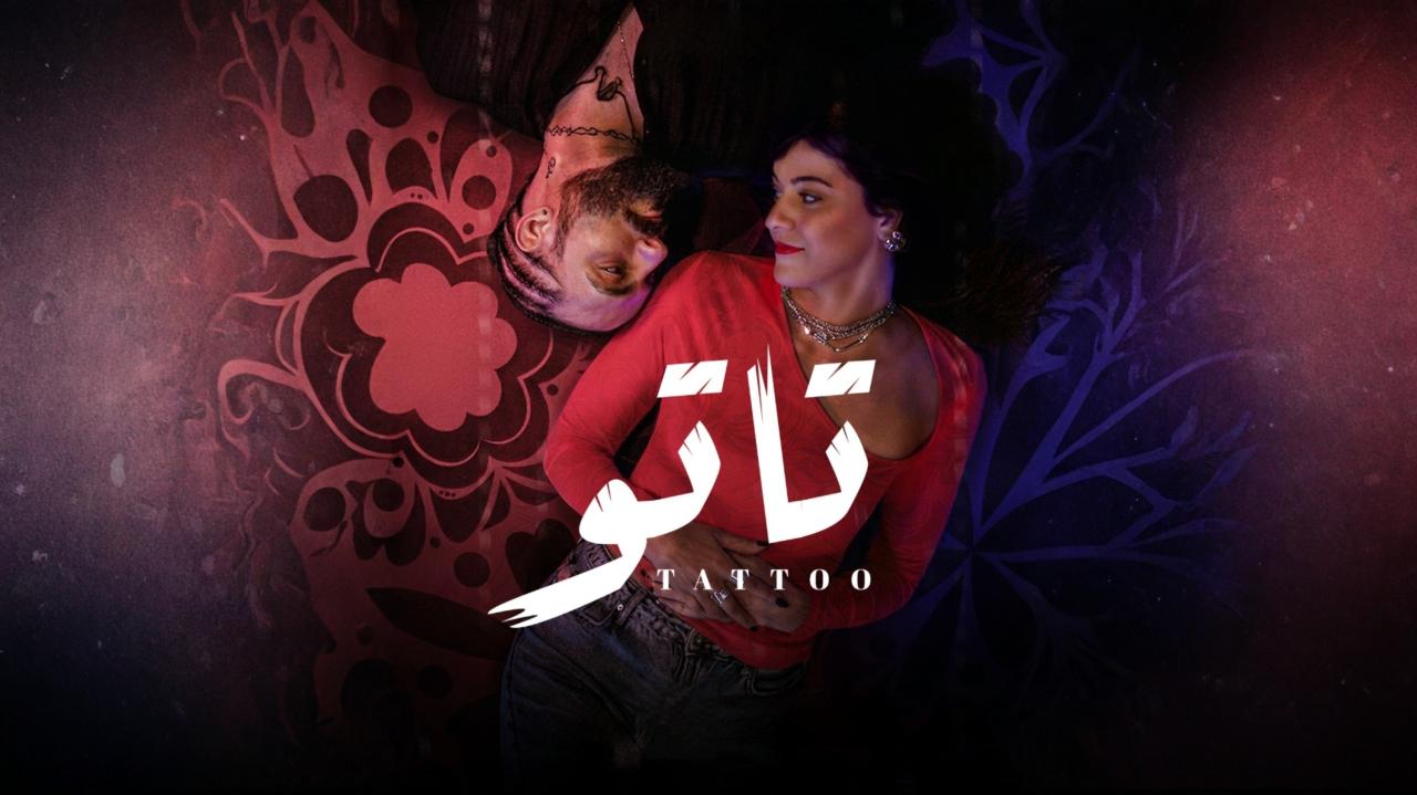 مسلسل تاتو الحلقة 7 السابعة