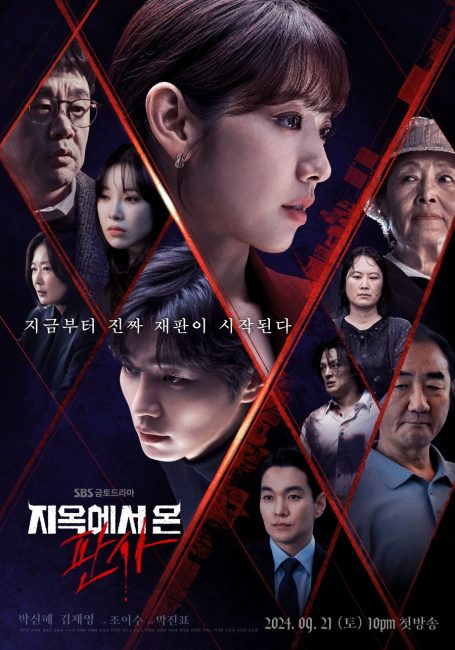 مشاهدة مسلسل قاضية من الجحيم The Judge from Hell الحلقة 14 والاخيرة مترجمة
