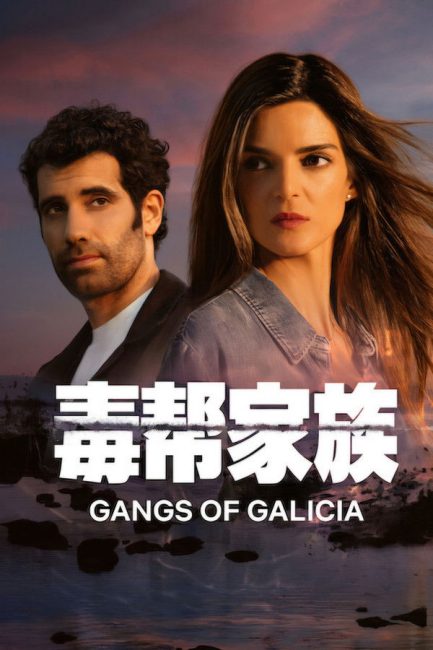 مشاهدة مسلسل Gangs of Galicia الموسم الثاني الحلقة 1 مترجمة