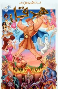 مشاهدة فيلم هرقل