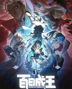 شاهد مشاهدة انمي Bai Ri Cheng Wang الحلقة 9 مترجمة