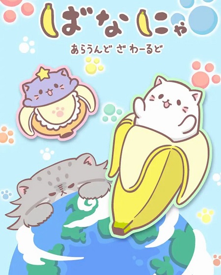 مشاهدة انمي Bananya Around the World الحلقة 4 مترجمة