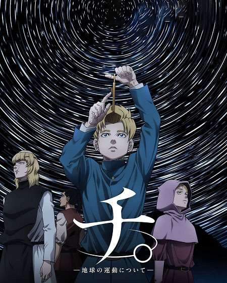 مشاهدة انمي Chi Chikyuu no Undou ni Tsuite الحلقة 4 مترجمة