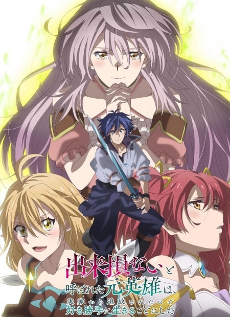 مشاهدة انمي Dekisokonai to Yobareta Motoeiyuu الحلقة 11 مترجمة