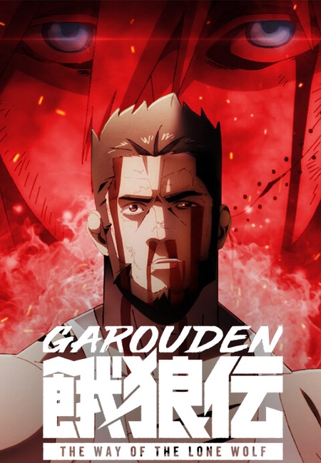 مشاهدة انمي Garouden الحلقة 5 مترجمة