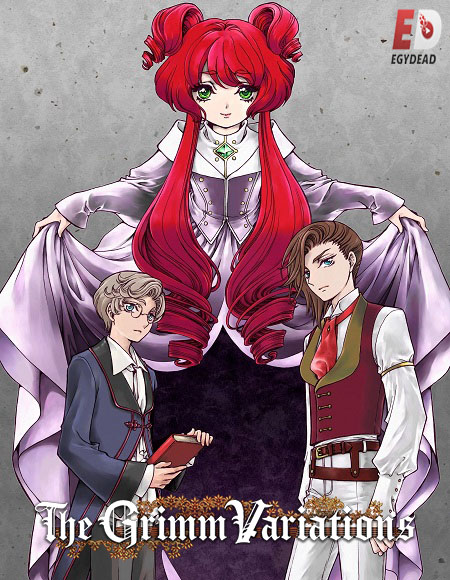 مشاهدة انمي Grimm Kumikyoku الحلقة 5 مترجمة