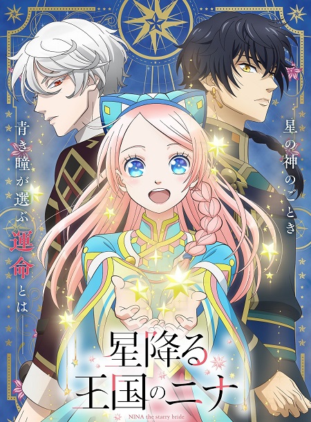 مشاهدة انمي Hoshifuru Oukoku no Nina الحلقة 8 مترجمة
