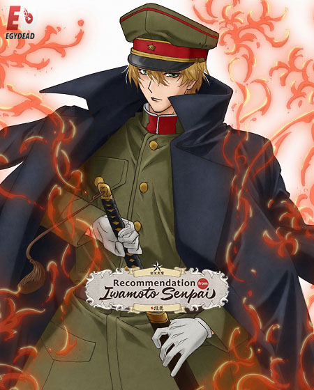 مشاهدة انمي Iwamoto senpai no Suisen الحلقة 2 مترجمة