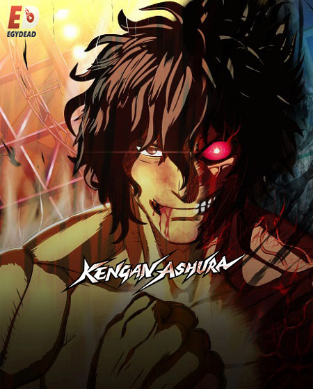 مشاهدة انمي Kengan Ashura الموسم الثاني الحلقة 17 مترجمة