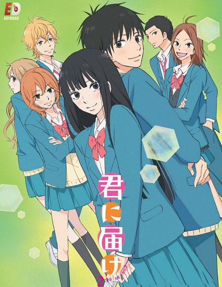 مشاهدة انمي Kimi ni Todoke الموسم الثاني الحلقة 7 مترجمة