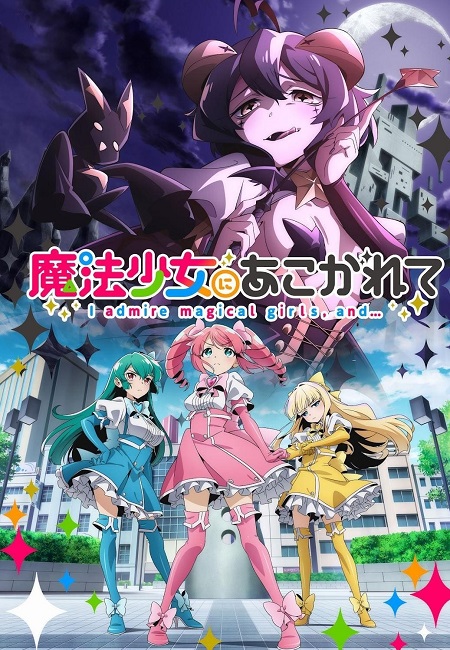 مشاهدة انمي Mahou Shoujo ni Akogarete الحلقة 6 مترجمة