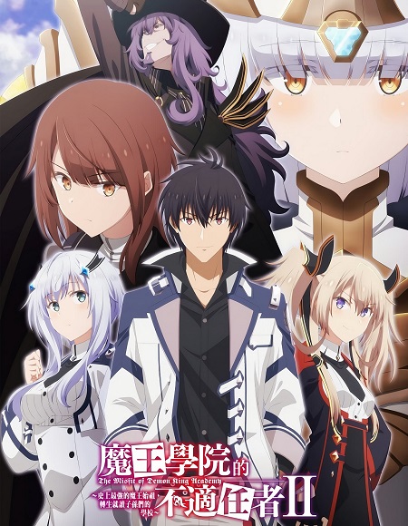 مشاهدة انمي Maou Gakuin no Futekigousha الموسم الثاني الحلقة 18 مترجمة