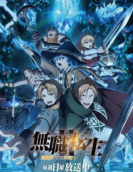مشاهدة انمي Mushoku Tensei الموسم الثاني الحلقة 23 مترجمة