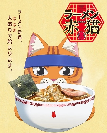 مشاهدة انمي Ramen Akaneko الحلقة 11 مترجمة