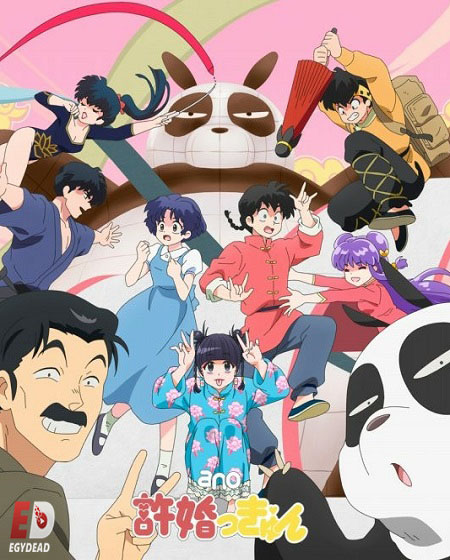 مشاهدة انمي Ranma 1/2 2024 الحلقة 8 مترجمة