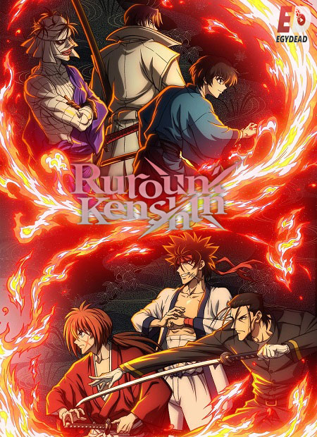 مشاهدة انمي Rurouni Kenshin 2023 الموسم الثاني الحلقة 5 مترجمة