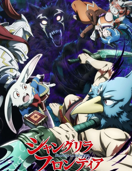 مشاهدة انمي Shangri La Frontier الموسم الثاني الحلقة 6 مترجمة