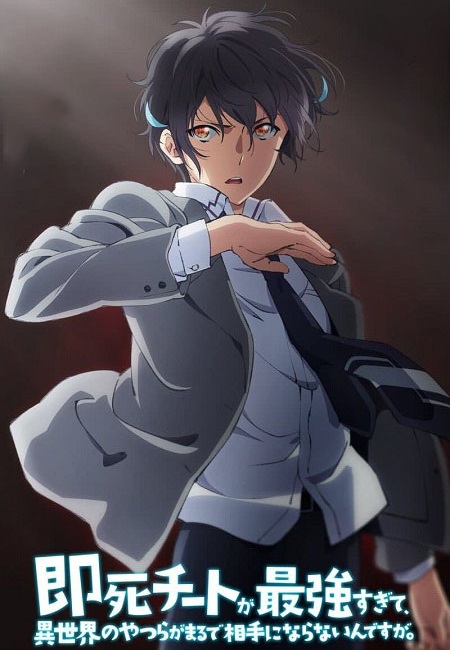 مشاهدة انمي Sokushi Cheat الحلقة 5 مترجمة