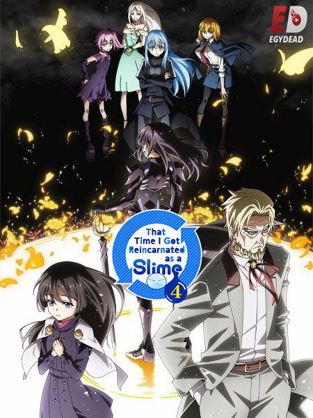 مشاهدة انمي Tensura Slime الموسم الرابع الحلقة 15 مترجمة
