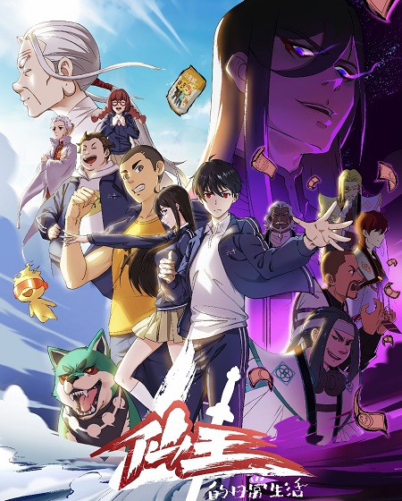 مشاهدة انمي The Daily Life of The Immortal King الموسم الرابع الحلقة 8 مترجمة