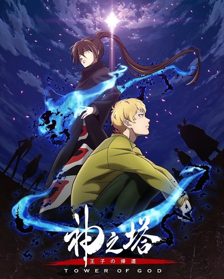 مشاهدة انمي Tower of God الموسم الثاني الحلقة 7 مترجمة