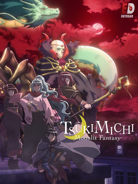 مشاهدة انمي Tsukimichi الموسم الثاني الحلقة 10 مترجمة