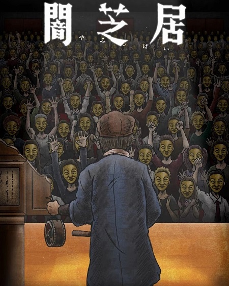 مشاهدة انمي Yami Shibai الموسم 11 الحلقة 8 مترجمة