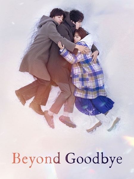 مشاهدة مسلسل ما بعد الوداع Beyond Goodbye الحلقة 7 مترجمة