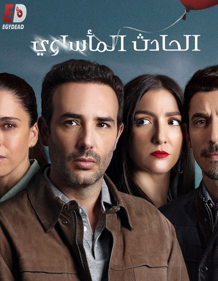 مشاهدة مسلسل Das Ungluck الموسم الاول الحلقة 7 مترجمة
