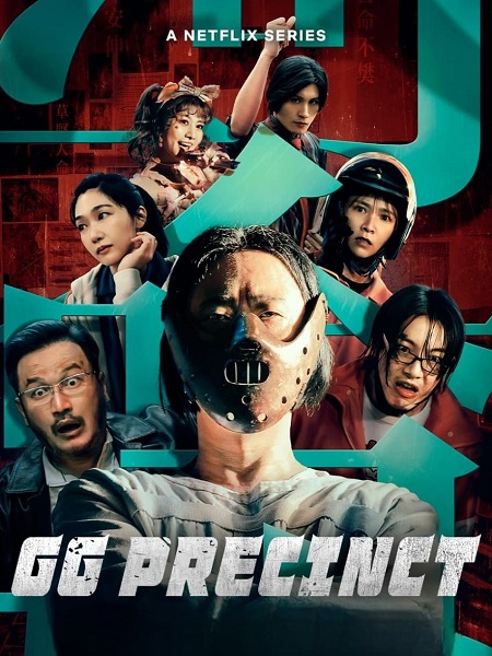 مشاهدة مسلسل مخفر جيا غون GG Precinct الحلقة 3 مترجمة