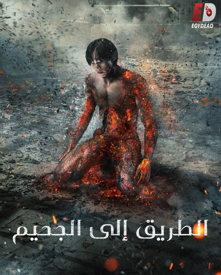 مشاهدة مسلسل هيل باوند Hellbound الموسم الثاني الحلقة 2 مترجمة