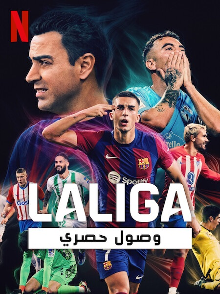 مشاهدة مسلسل LALIGA All Access الموسم الاول الحلقة 6 مترجمة