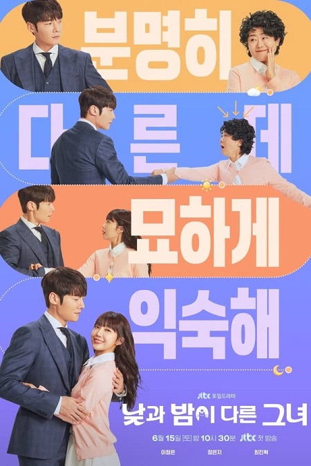 مشاهدة مسلسل انسة الليل والنهار Miss Night and Day الحلقة 11 مترجمة