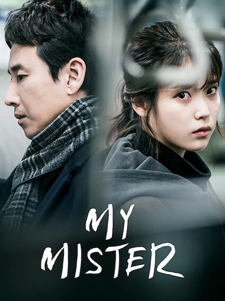 مشاهدة مسلسل سيدي My Mister الحلقة 15 مترجمة