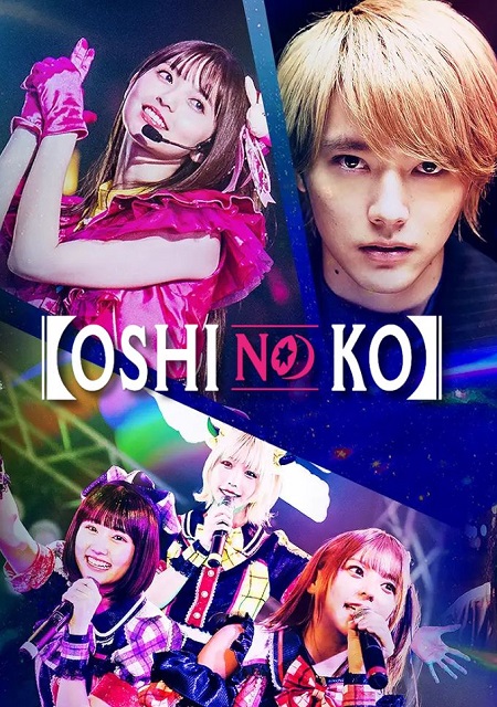 مشاهدة مسلسل نجمتي Oshi no Ko الحلقة 4 مترجمة