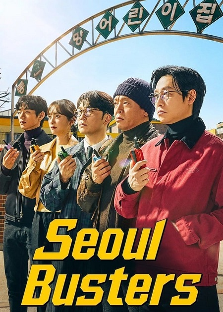 مشاهدة مسلسل منتهكي سيئول Seoul Busters الحلقة 8 مترجمة