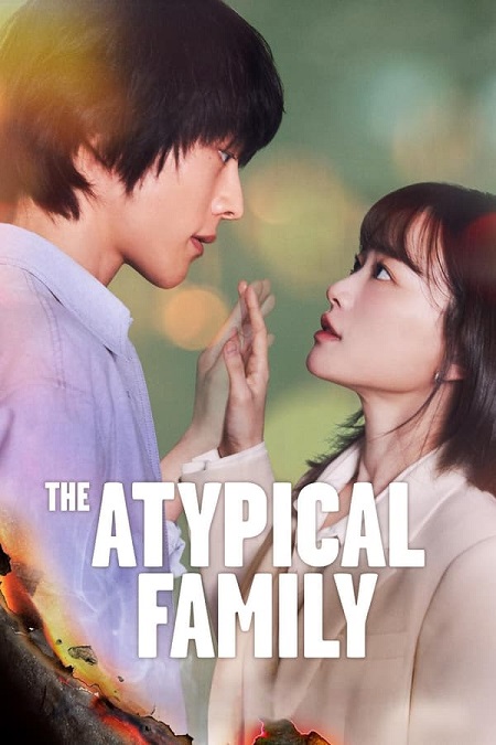 مشاهدة مسلسل عائلة استثنائية The Atypical Family الحلقة 8 مترجمة