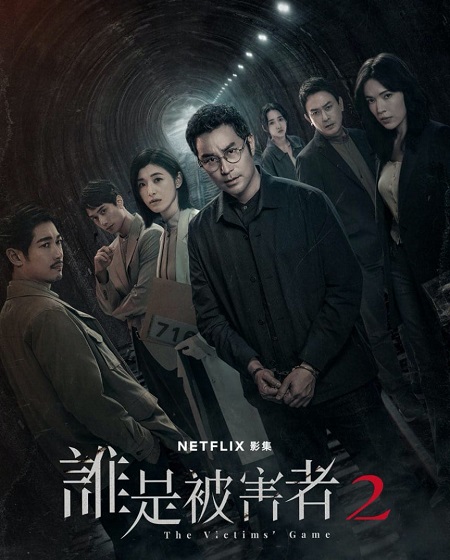 مشاهدة مسلسل The Victims Game الموسم الثاني الحلقة 3 مترجمة
