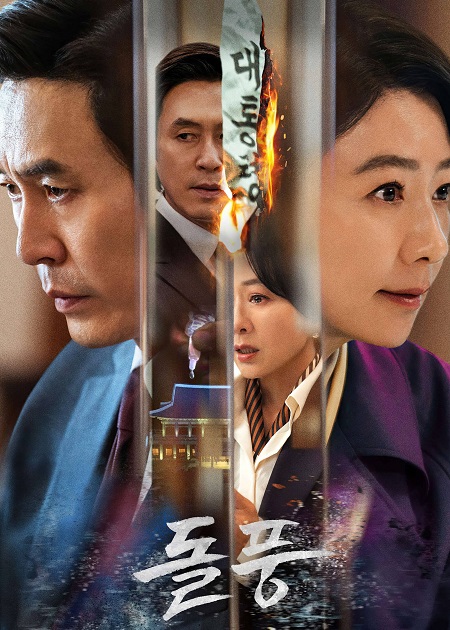 مشاهدة مسلسل عاصفة التغيير The Whirlwind الحلقة 4 مترجمة