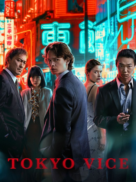 مشاهدة مسلسل Tokyo Vice الموسم الثاني الحلقة 2 مترجمة