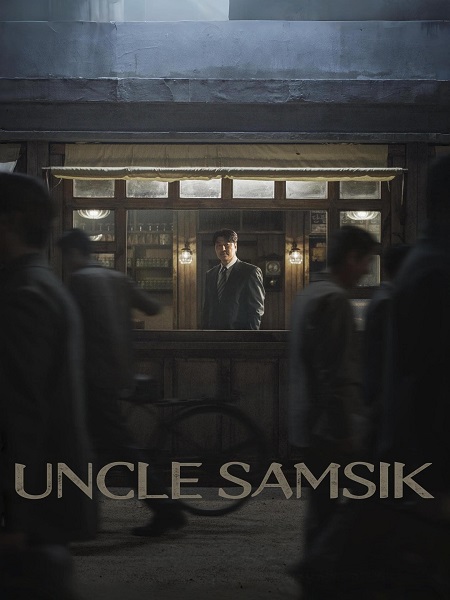 مشاهدة مسلسل العم سامسيك Uncle Samsik الحلقة 7 مترجمة