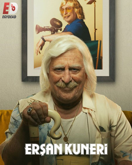 مشاهدة مسلسل ارشان كونيري Ersan Kuneri الموسم الثاني الحلقة 5 مترجمة