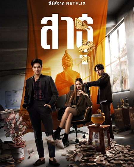 مشاهدة مسلسل الاتباع The Believers الحلقة 7 مترجمة
