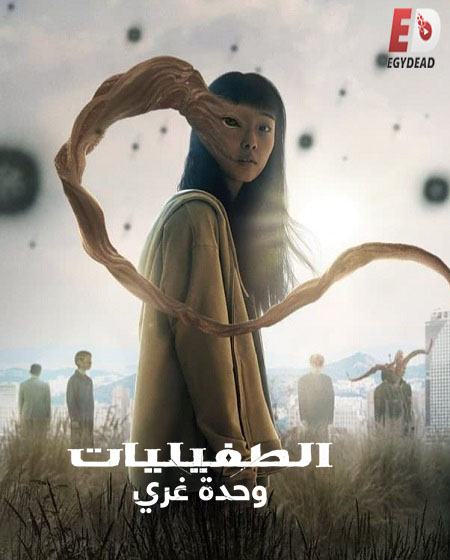مشاهدة مسلسل Parasyte The Grey الموسم الاول الحلقة 2 مترجمة